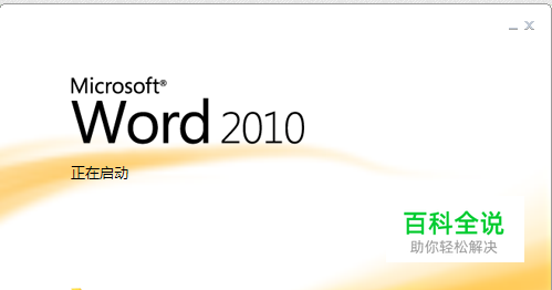 Word 2010教程：制作个人简历表
