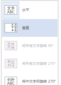 word文档文字方向怎么改成竖的