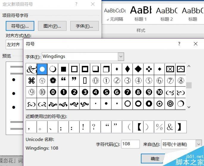 Word如何用好段落编号?word自动编号的那些事儿