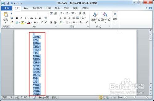 Word中怎样按姓氏姓氏排列名单使用技巧