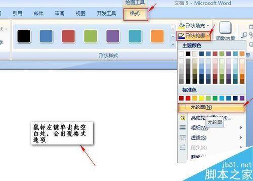 word文档制作工作证方法图解