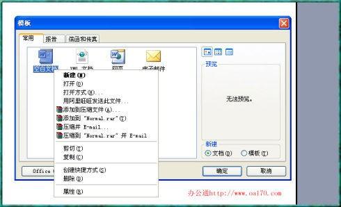 Word2003打不开怎么办? 1