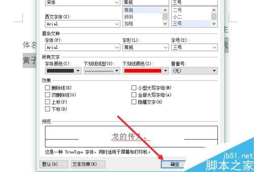 word怎么给文字下方添加波浪线?