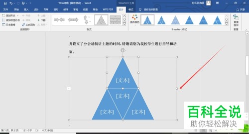 Word文档中如何插入分段棱锥图