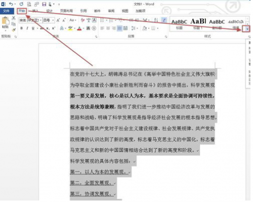 Word2013如何清除从网上粘贴文字时自带的格式