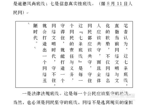 word文档文字方向怎么改成竖的