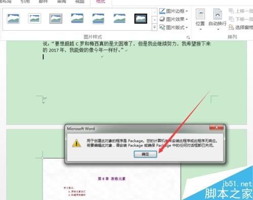Word2016怎么插入PDF文件?Word2016插入PDF文件方法