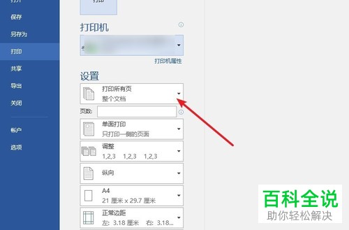 word文档打印时如何不显示批注