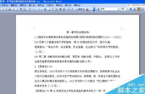 Word文档怎么给文件分栏?