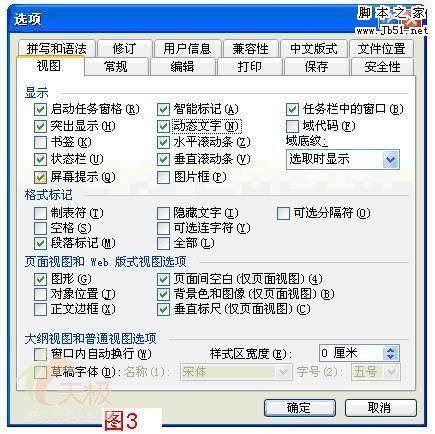 Word 运行加速提升技巧 关闭不用的功能