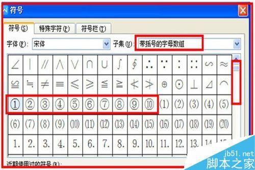 word如何插入带圈的数学序号呢?