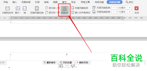 word文档怎么设置每个页面不同水印