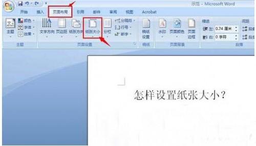 Word打印设置 自定义Word打印纸张的大小的方法