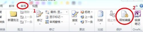 word怎么限制别人编辑更改文档 添加/取消word文档限制编辑方法
