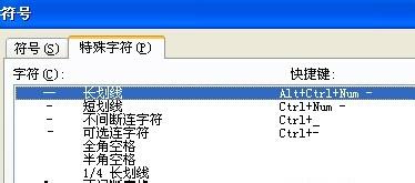 word2003破折号怎么打?