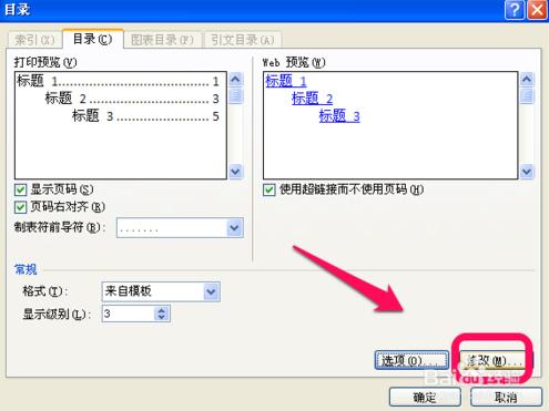 word文档目录字体怎么修改