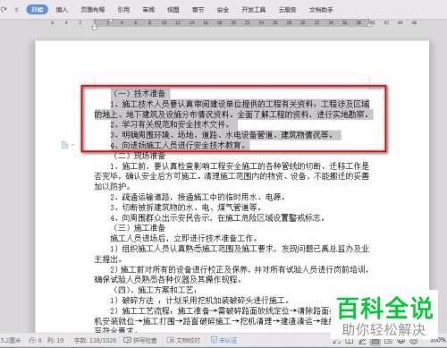 word文档中怎么更改字体间的间距？