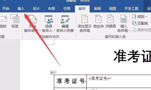 word2016怎么批量设计带照片的准考证?