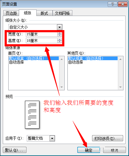 word怎么设置纸张大小?word纸张大小设置方法