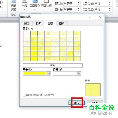word2010中设置前景背景颜色的方法