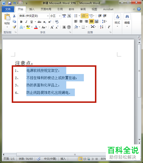 word文档中添加的序号后面空格很大如何解决