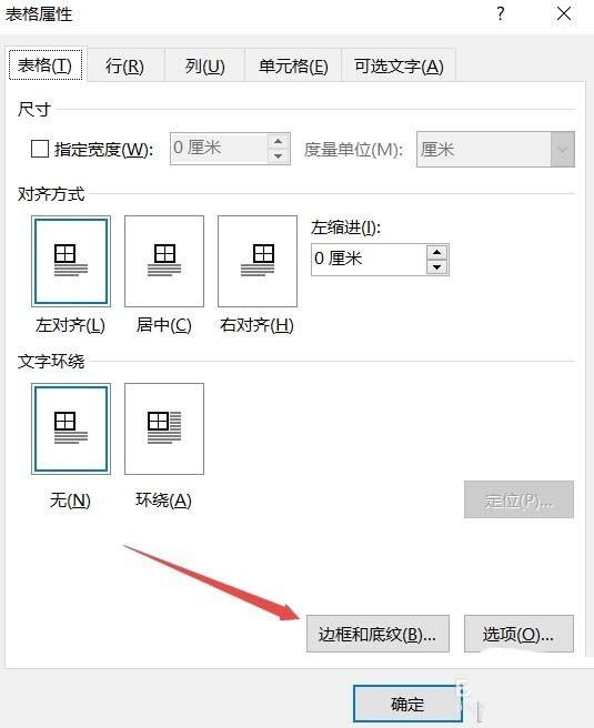 Word2016怎么制作四线三格模板以及表格?