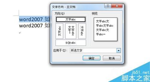 word如何调整文字方向?word文档文字方向调整方法介绍
