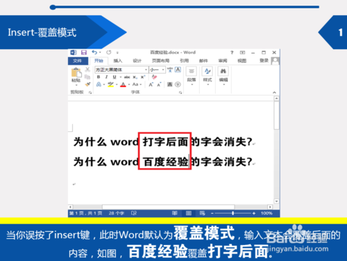 word打字时后面的字会消失是什么原因?如何解决?