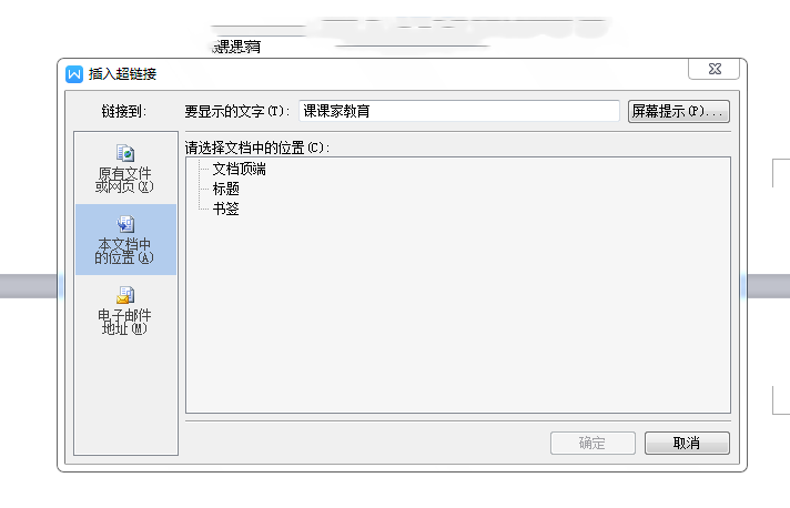 word中怎么设置超链接 word设置超链接方法图解