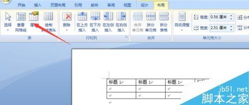 Word2007中如何重复设置表格的表头?
