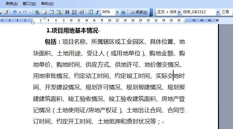 word如何设置行距?word行距设置方法
