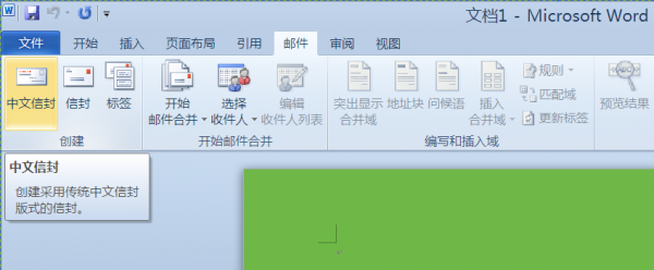 word2010怎么绘制明信片?