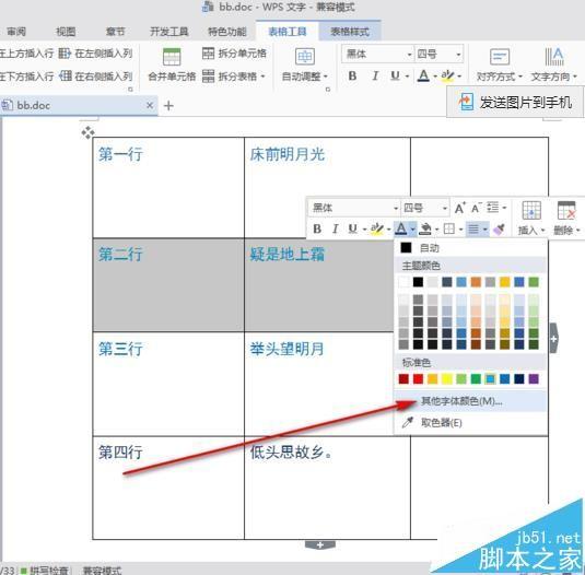 word怎么使用颜色取色器设置特定的颜色?