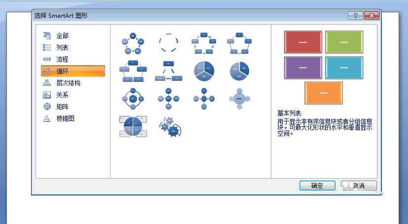 word怎么使用smartArt绘制图形?
