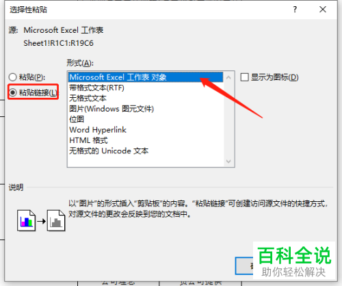 word文档中复制的excel数据如何设置同步更新