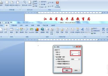 Word2007制作单位信纸