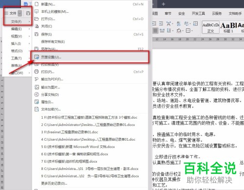 Word软件中如何固定文档的页行数为28以及每行字数为28