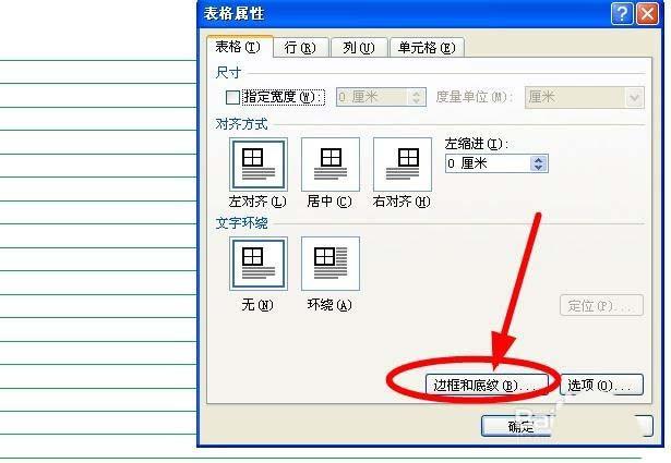 Word怎么制作拼音簿? word拼音练习纸的设置方法