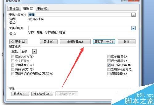 word2007运用查找功能把多处相同文字标红方法图解