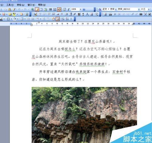 word2003图片太大怎么变小?word压缩图片图片方法