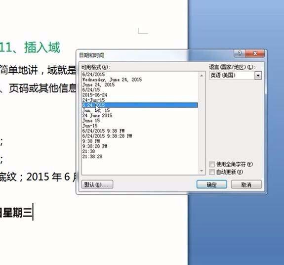 Word怎么使用域? Word使用域制作时间的教程