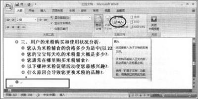 word 2007中如何插入一个子文档