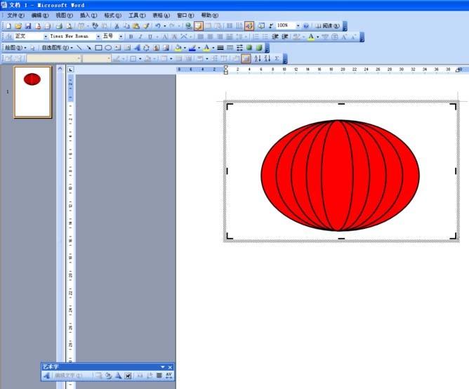 word中怎么绘制一个喜庆的大红灯笼?