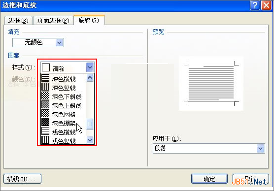 Word2007如何简单设置文字底纹 简单设置文字底纹图文教程