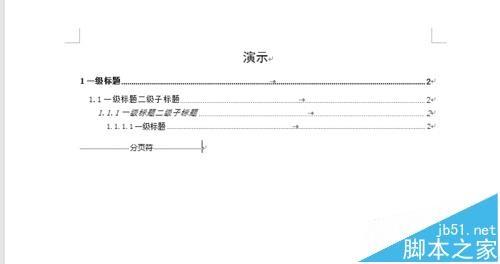 word2016中怎么设置多级标题并生成目录?