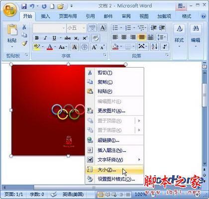 Word 2007设置图片尺寸的方法步骤