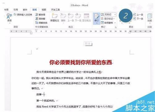 Word怎么关闭审阅修订功能?Word关闭审阅修订显示功能方法