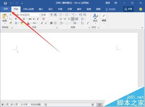 Word2016文档中怎么修改主题样式?