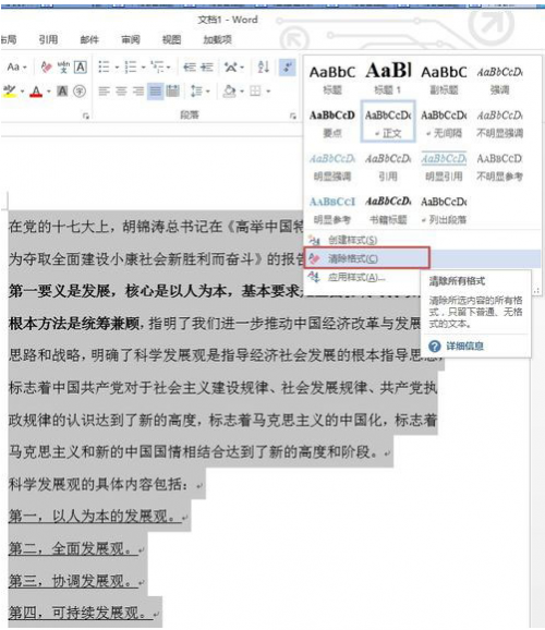 Word2013如何清除从网上粘贴文字时自带的格式