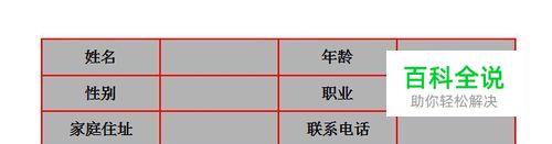 word如何把文字转换为表格？